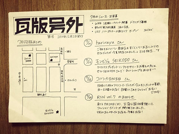 瓦版号外第1号