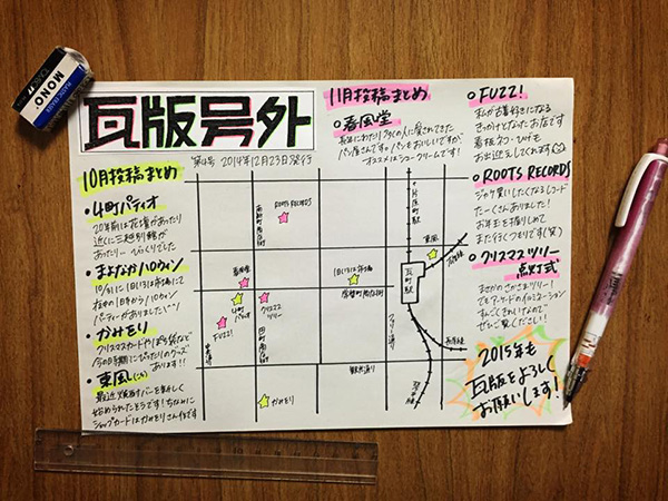 瓦版号外第4号